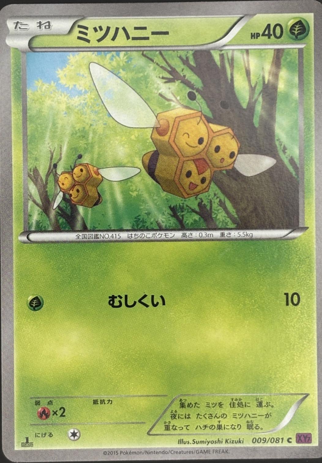 Combee [1st-Edition]